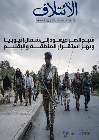 صورة مصغّرة لغلاف العدد الرابع